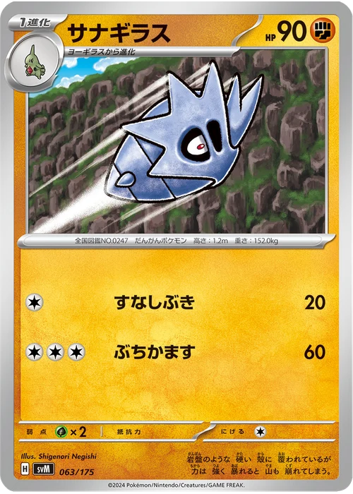 サナギラス