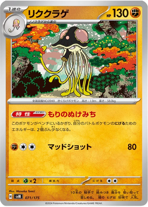 リククラゲ