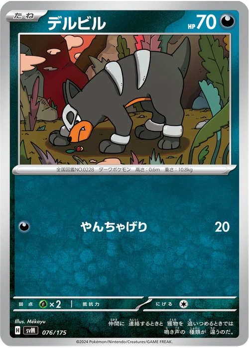 デルビル