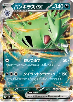 バンギラスex
