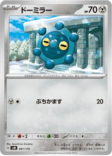 ドーミラー