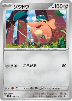 ゾウドウ