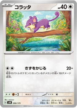 コラッタ