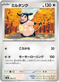 ミルタンク