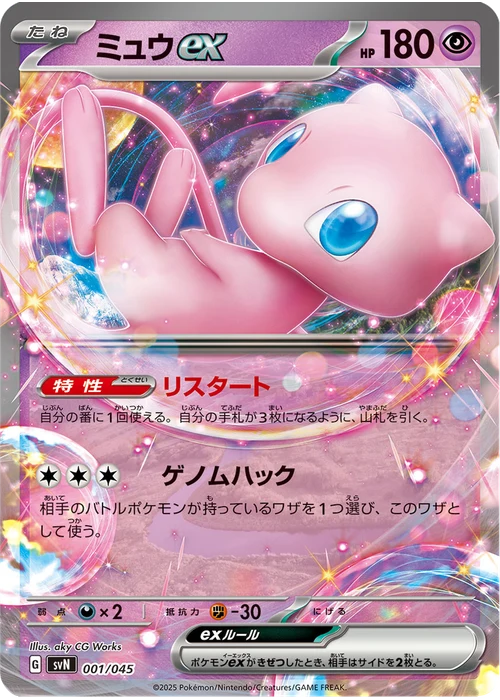 ミュウex