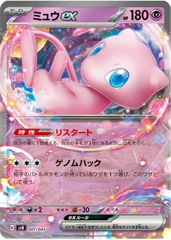 ミュウex