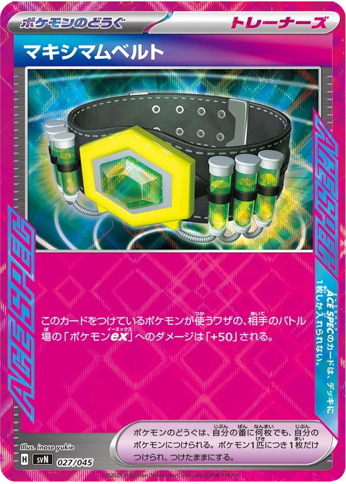 マキシマムベルト