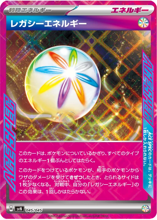 レガシーエネルギー
