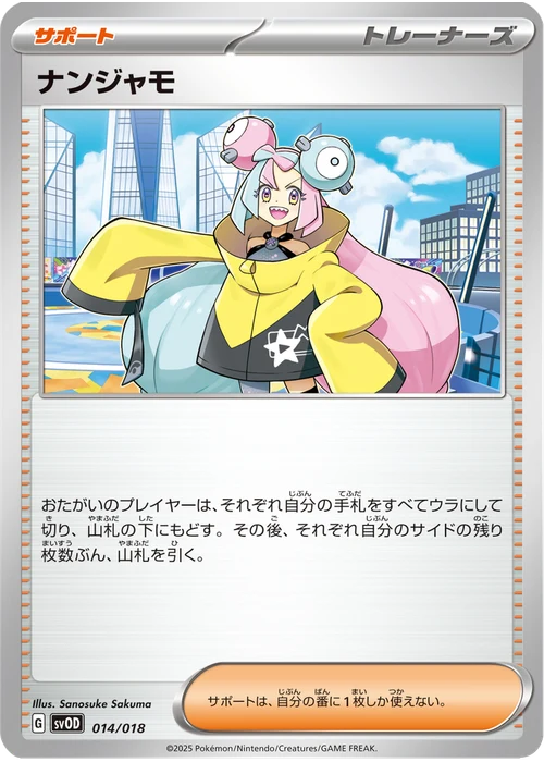 ナンジャモ