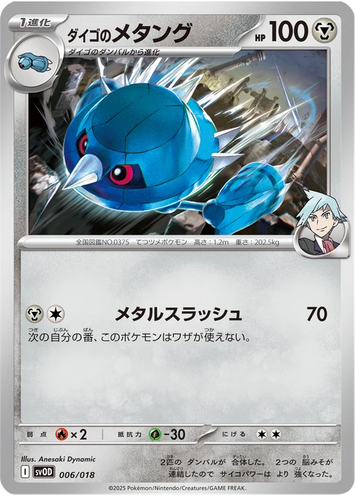 ダイゴのメタング