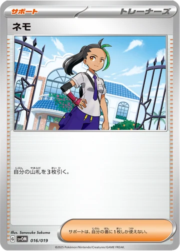 ネモ