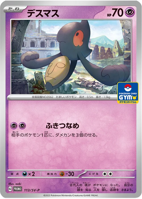 デスマス