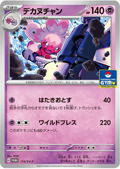 デカヌチャン