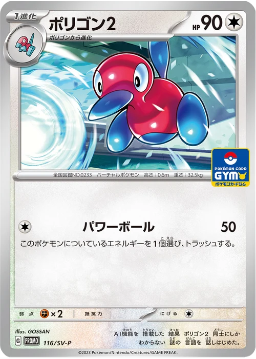 ポリゴン2