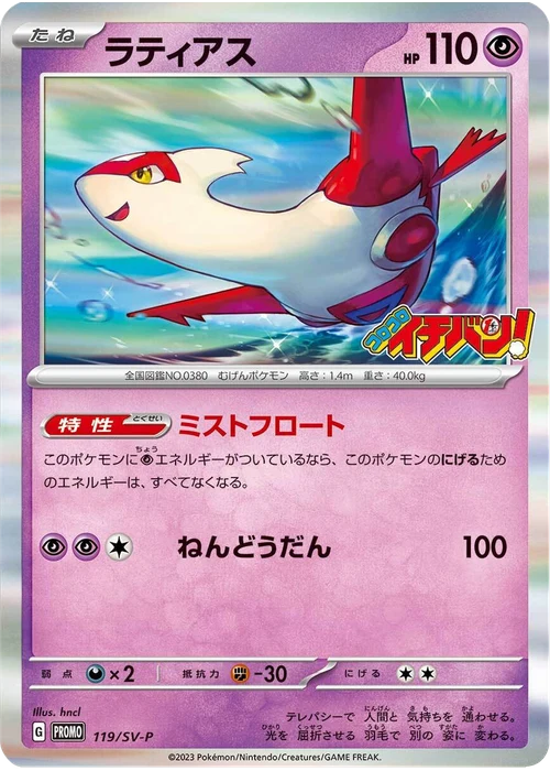 ラティアス