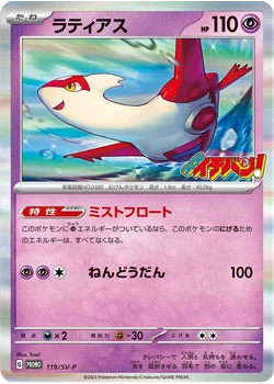 ラティアス