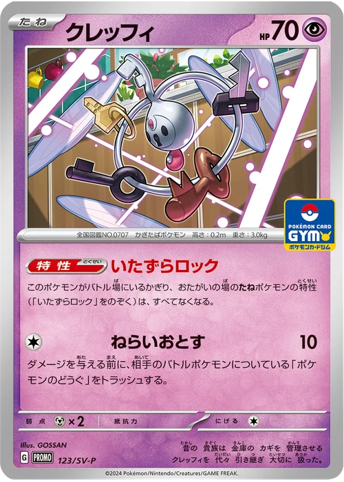 クレッフィ
