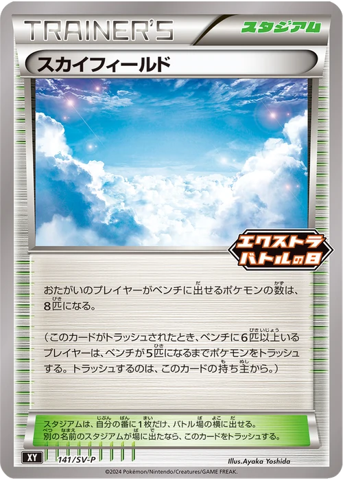 スカイフィールド