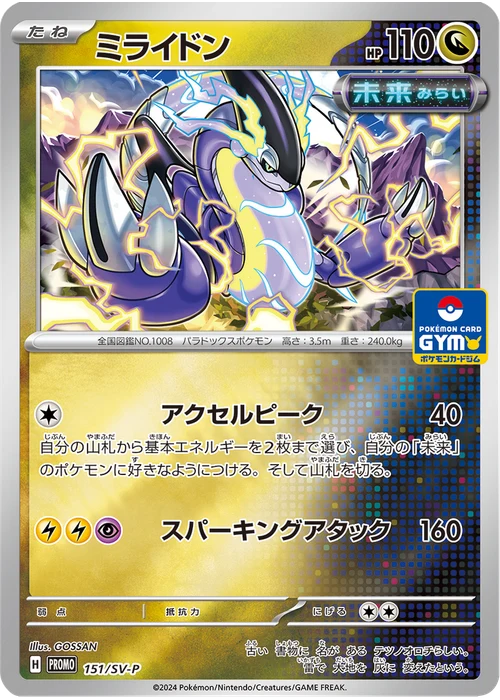 ミライドン