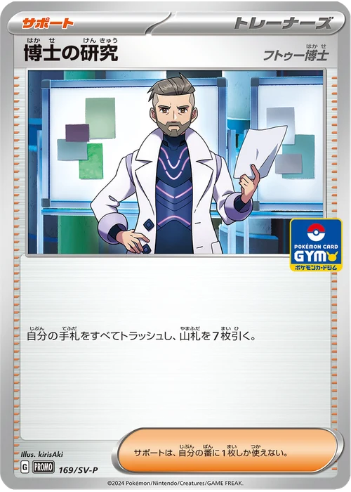 博士の研究