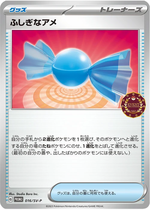 ふしぎなアメ