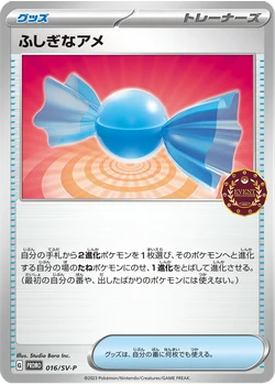 ふしぎなアメ