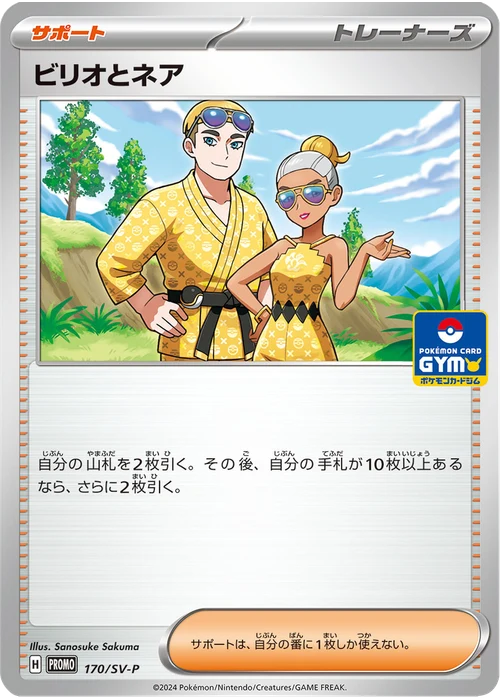 ビリオとネア