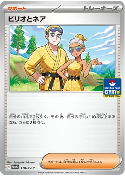 ビリオとネア