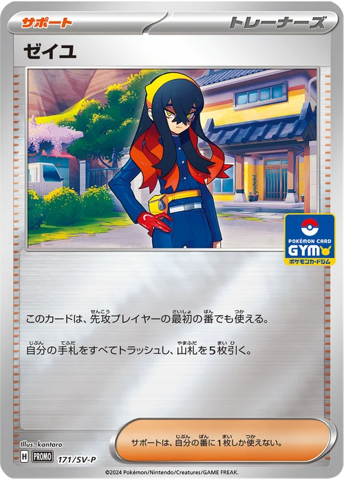 ゼイユ