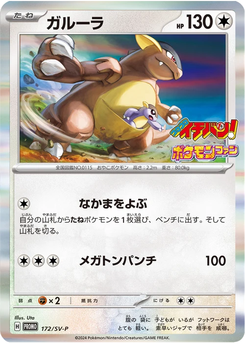 ガルーラ