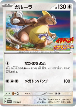 ガルーラ
