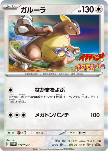 ガルーラ