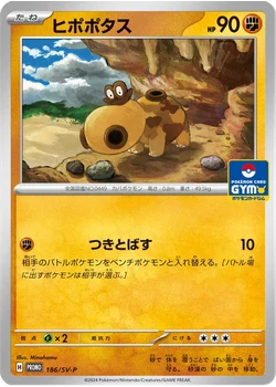 ヒポポタス