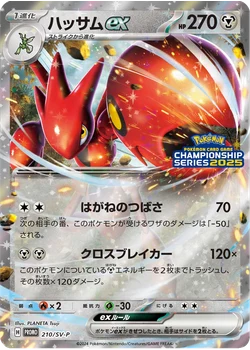 ハッサムex
