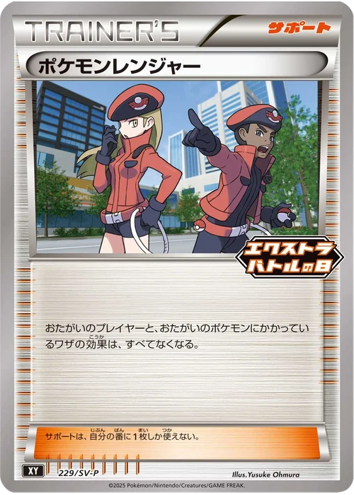 ポケモンレンジャー