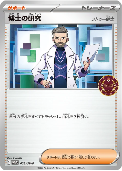 博士の研究
