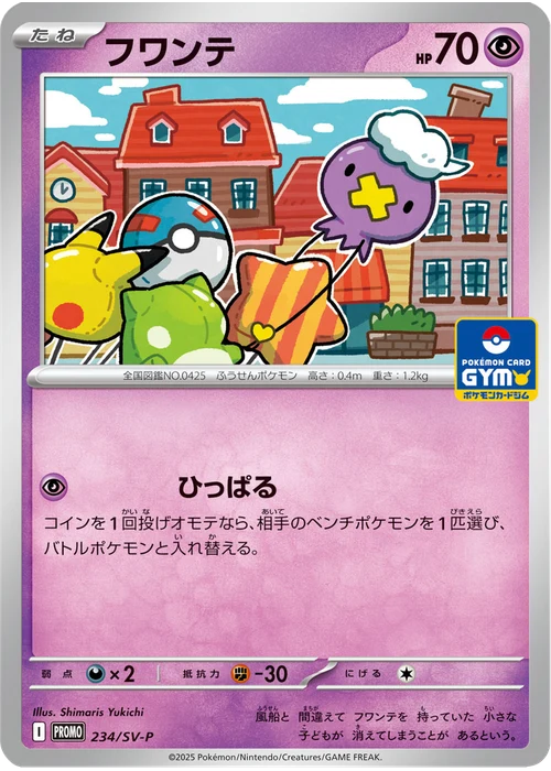 フワンテ