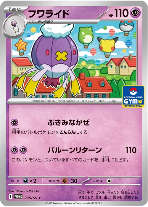 フワライド
