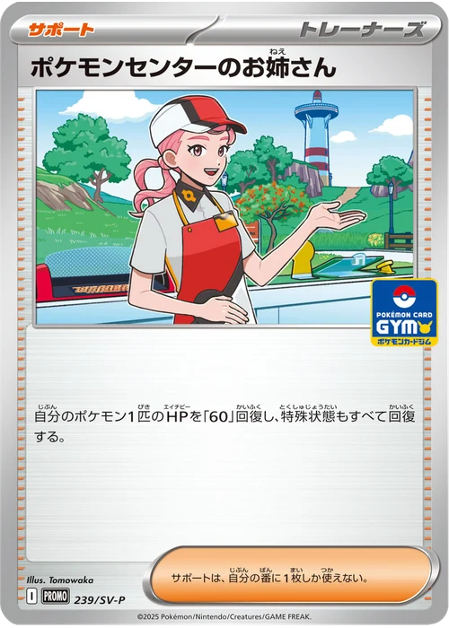 ポケモンセンターのお姉さん