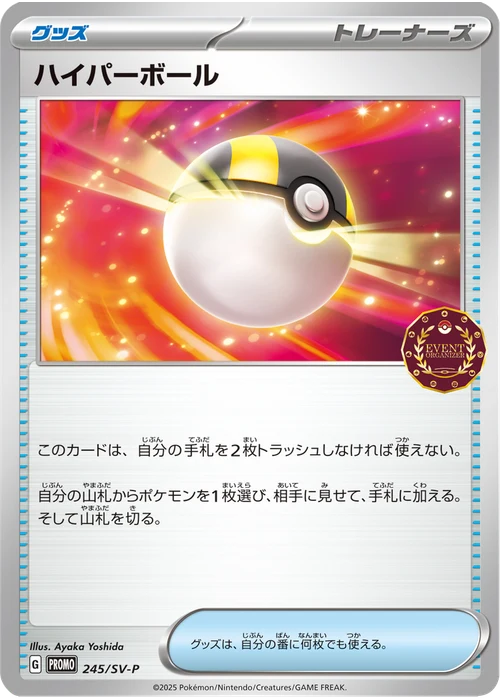 ハイパーボール