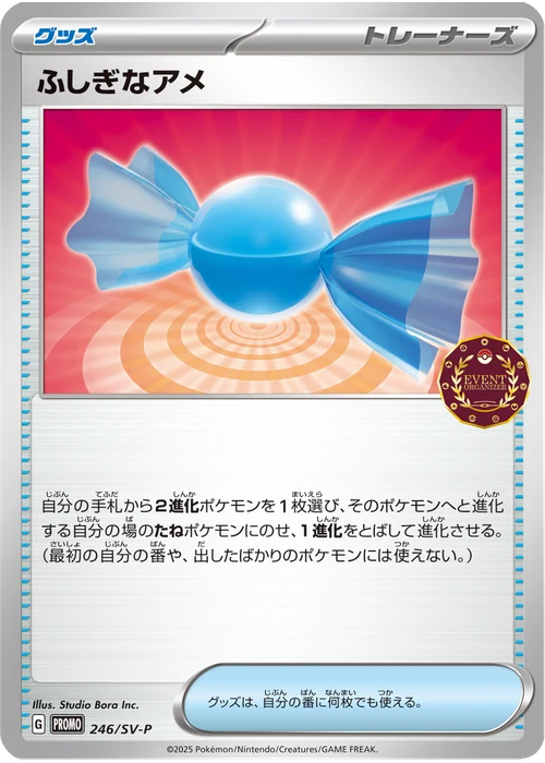 ふしぎなアメ