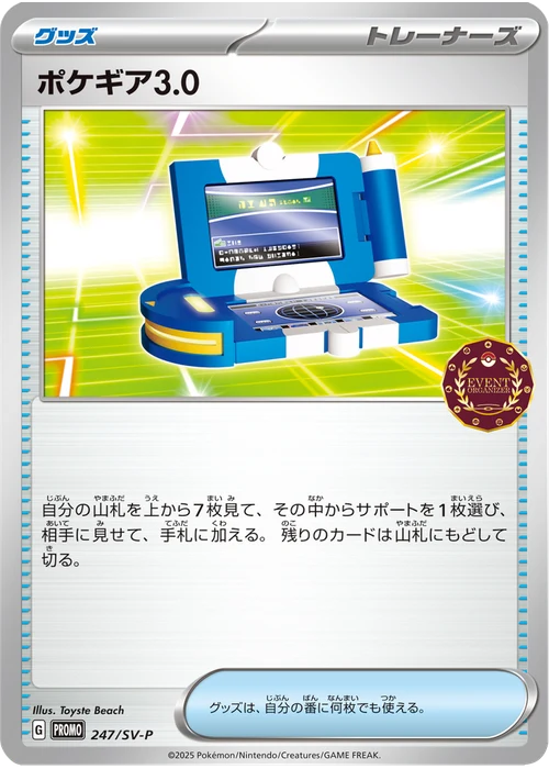 ポケギア3.0