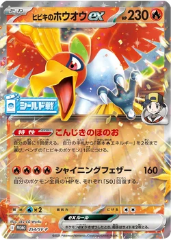 ヒビキのホウオウex