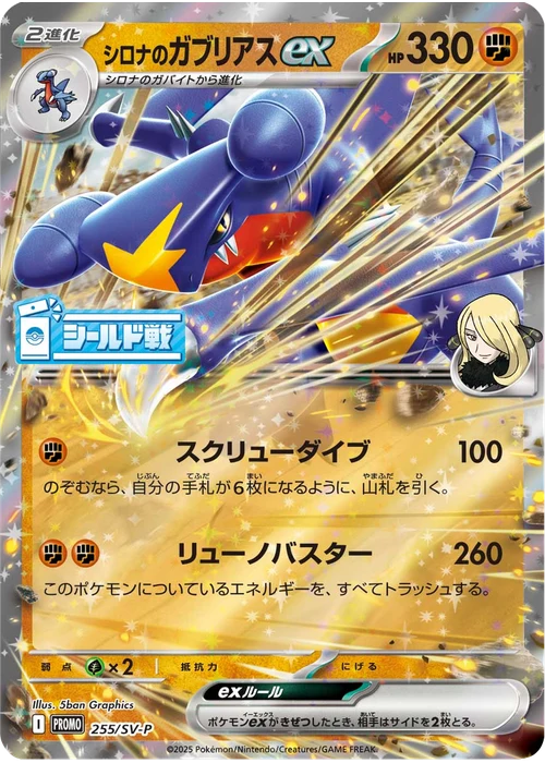 シロナのガブリアスex