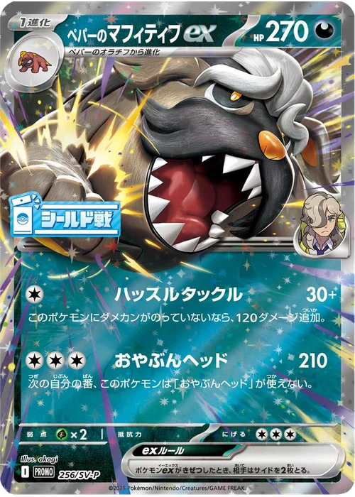 ペパーのマフィティフex