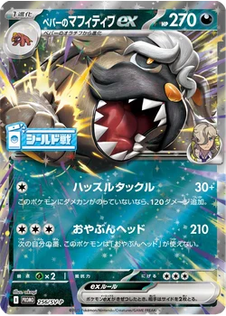 ペパーのマフィティフex