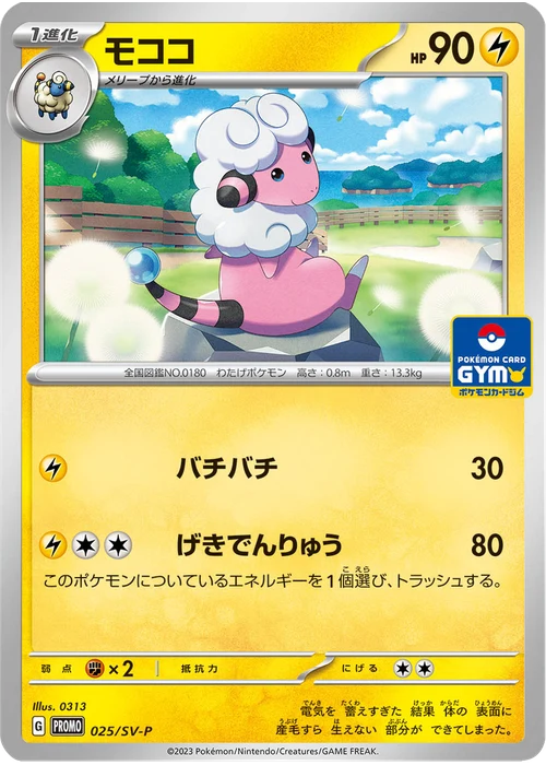 モココ