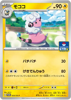 モココ