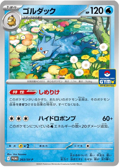 ゴルダック