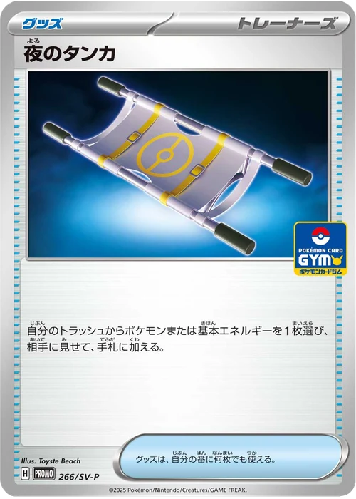 夜のタンカ
